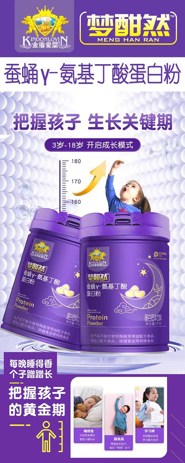 金盾愛(ài)嬰夢(mèng)酣然蠶蛹γ-氨基丁酸蛋白粉1.jpg