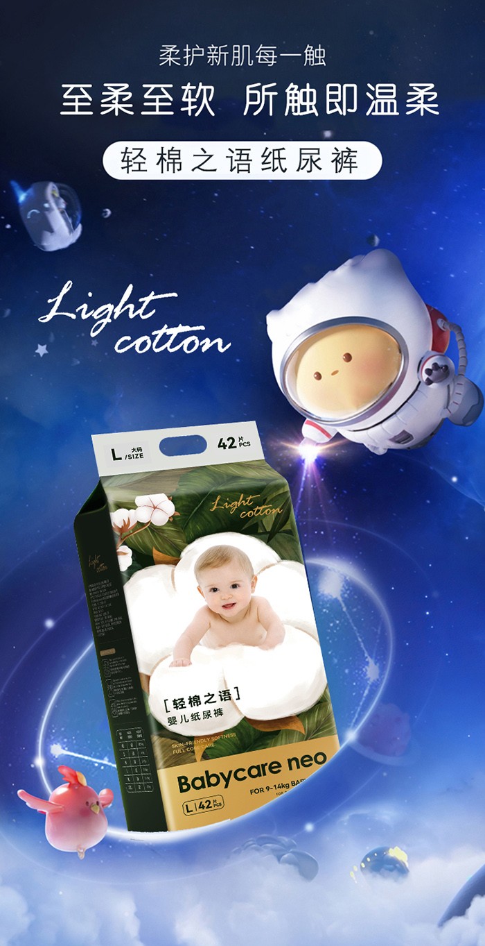 Babycare neo輕棉之語嬰兒紙尿褲海報4.jpg