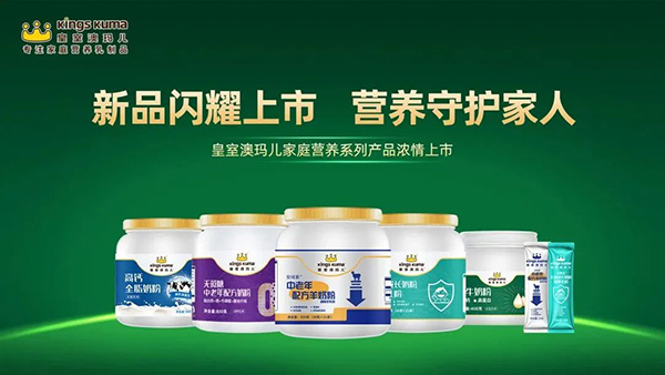 展會預告!深化“全家營養”戰略,皇室澳瑪兒將參展全球最大孕嬰童展2.jpg 展會預告!深化“全家營養”戰略,皇室澳瑪兒將參展全球最大孕嬰童展2.jpg