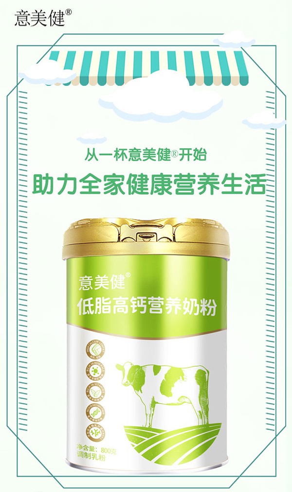 意美健低脂高鈣營養奶粉800g聽裝 (2).jpg