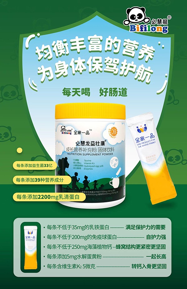 必慧龍益壯康成長營養補充粉5