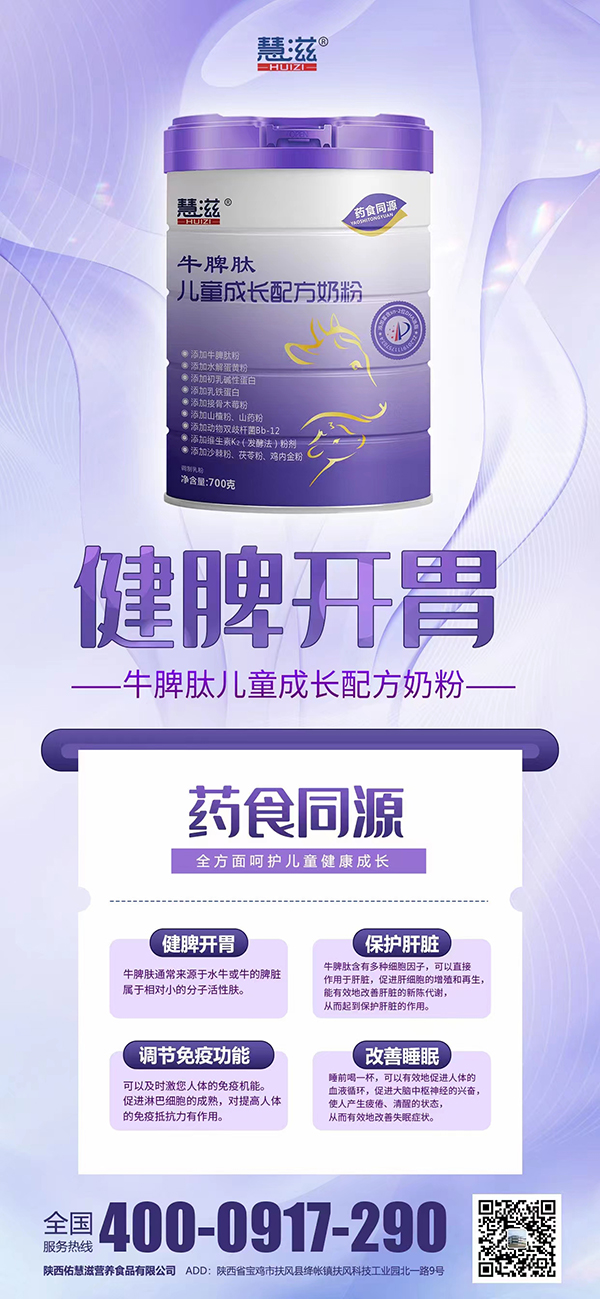 慧滋牛脾肽兒童成長(zhǎng)奶粉.jpg 慧滋牛脾肽兒童成長(zhǎng)奶粉.jpg