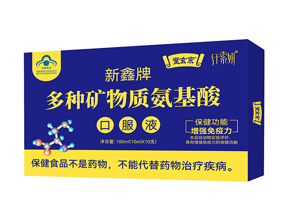 堂玄宗新鑫牌多種礦物質(zhì)氨基酸口服液.jpg 堂玄宗新鑫牌多種礦物質(zhì)氨基酸口服液.jpg