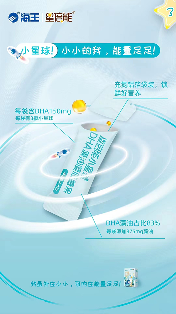 海王星倍能小星球DHA藻油凝膠糖果3.jpg 海王星倍能小星球DHA藻油凝膠糖果3.jpg