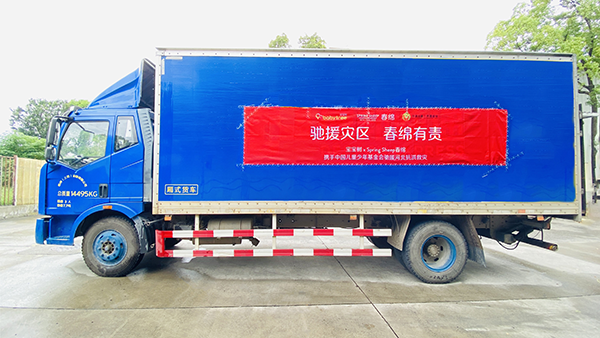 Spring Sheep®春綿乳業攜手寶寶樹,聯合中國兒基會馳援河北02.png Spring Sheep®春綿乳業攜手寶寶樹,聯合中國兒基會馳援河北02.png