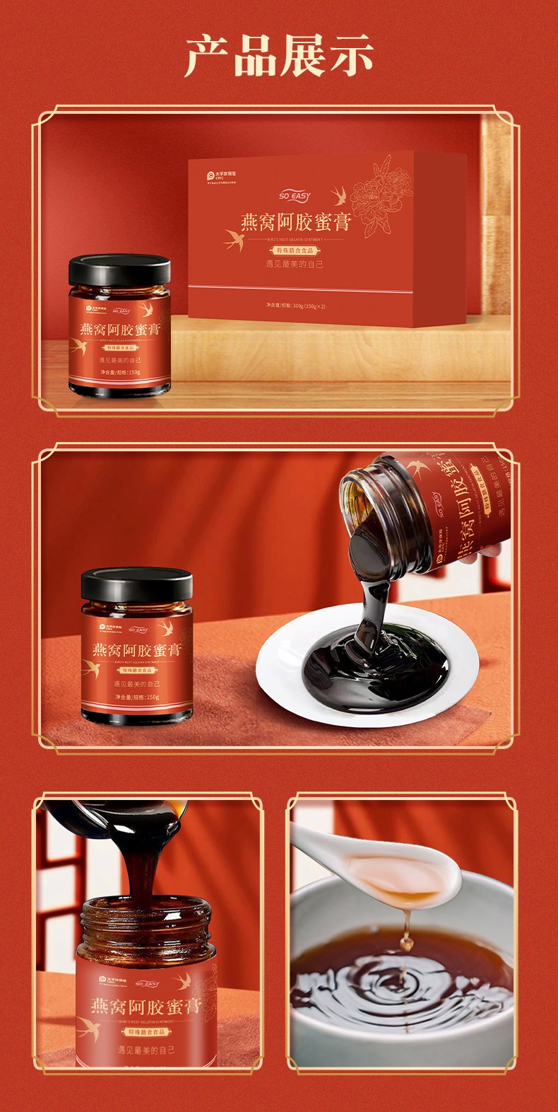 產后-燕窩阿膠蜜膏詳情圖_10.jpg
