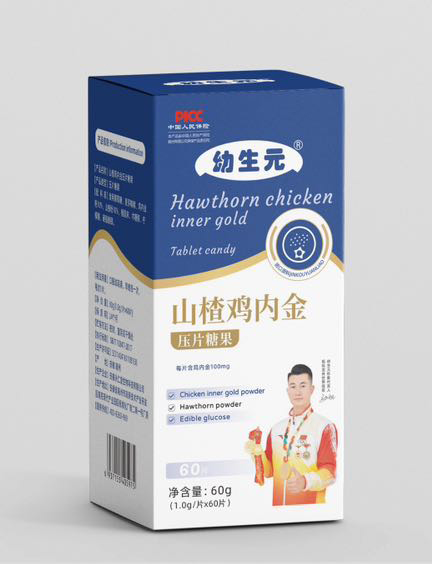 幼生元山楂雞內金壓片糖果