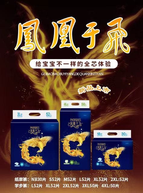 優愛樂鳳凰于飛嬰兒紙尿褲海報6.jpg