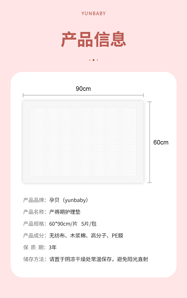 孕貝產(chǎn)褥期護(hù)理墊詳情_(kāi)11.jpg