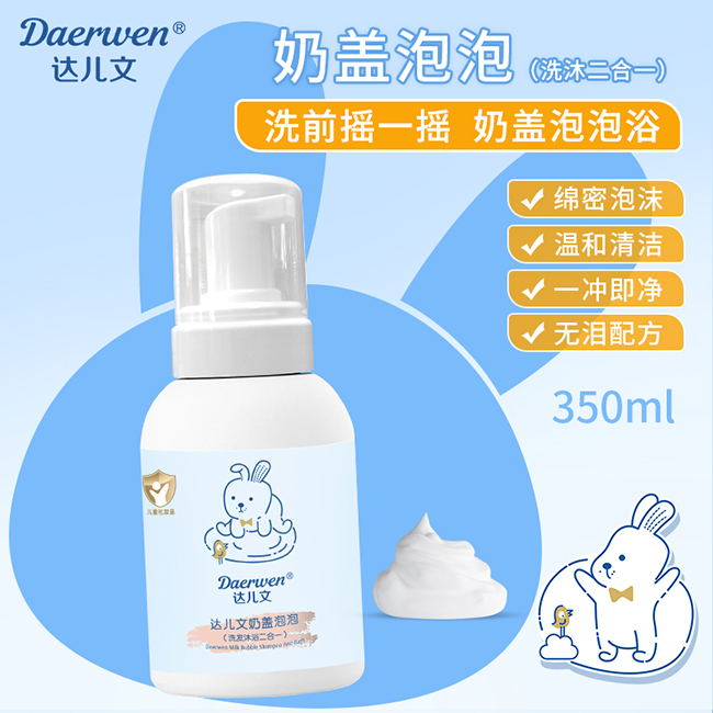 達兒文奶蓋泡泡(洗發沐浴二合一).jpg 達兒文奶蓋泡泡(洗發沐浴二合一).jpg