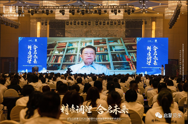 白云山啟蒙貝樂2023母嬰行業終端營養調理學術論壇08.png 白云山啟蒙貝樂2023母嬰行業終端營養調理學術論壇08.png