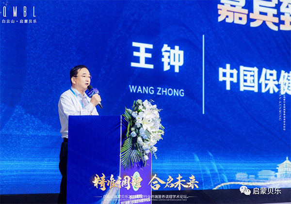 白云山啟蒙貝樂2023母嬰行業終端營養調理學術論壇10.png 白云山啟蒙貝樂2023母嬰行業終端營養調理學術論壇10.png