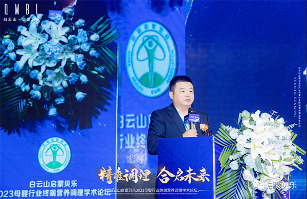 白云山啟蒙貝樂2023母嬰行業終端營養調理學術論壇11.png 白云山啟蒙貝樂2023母嬰行業終端營養調理學術論壇11.png
