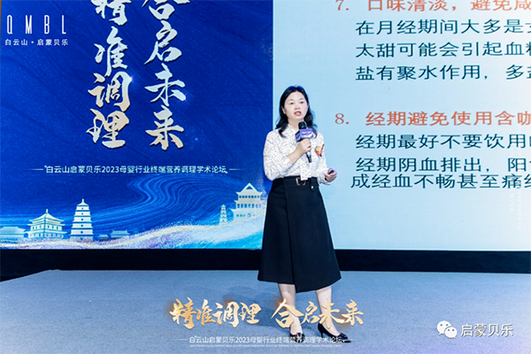 白云山啟蒙貝樂2023母嬰行業終端營養調理學術論壇13.png 白云山啟蒙貝樂2023母嬰行業終端營養調理學術論壇13.png