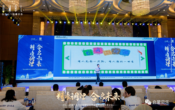 白云山啟蒙貝樂2023母嬰行業終端營養調理學術論壇14.png 白云山啟蒙貝樂2023母嬰行業終端營養調理學術論壇14.png