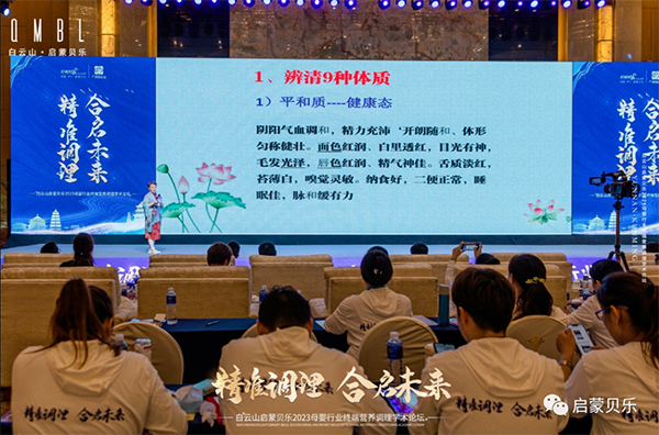 白云山啟蒙貝樂2023母嬰行業終端營養調理學術論壇15.png 白云山啟蒙貝樂2023母嬰行業終端營養調理學術論壇15.png