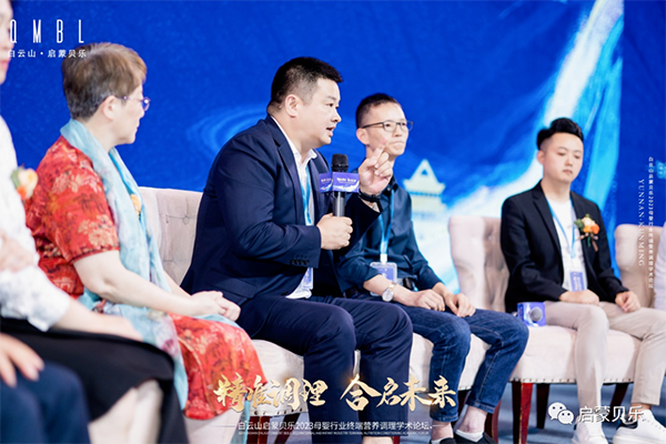 白云山啟蒙貝樂2023母嬰行業終端營養調理學術論壇17.png