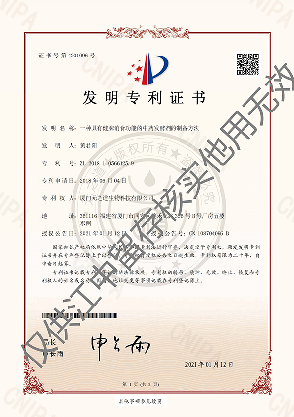 順福堂牛脾肽飲專利證書.png