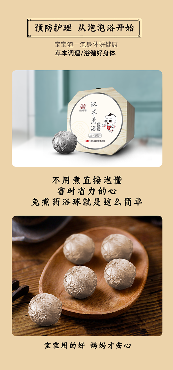 漢術經方漢術熏浴藥浴球 培元固腎_08.png