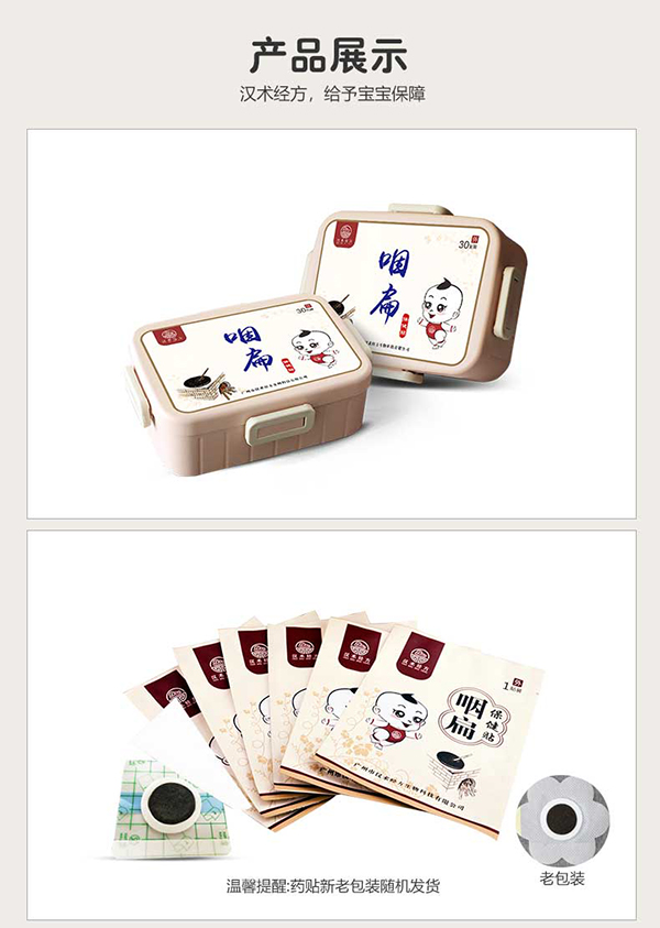 漢術經(jīng)方咽扁保健貼詳情圖9.jpg