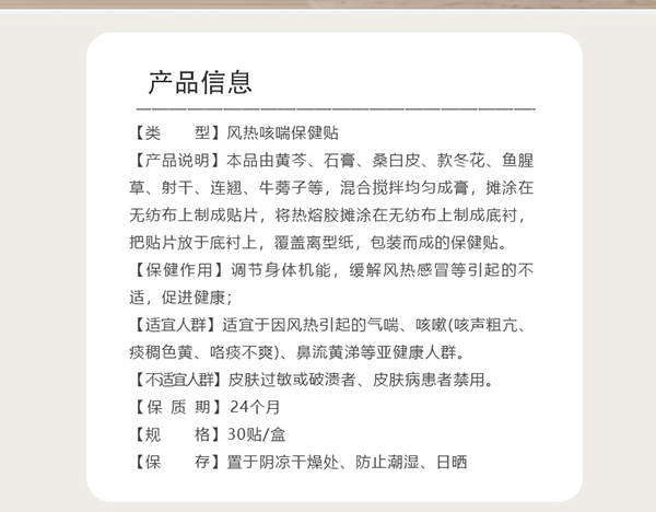漢術經方風熱咳喘保健貼詳情圖2.jpg