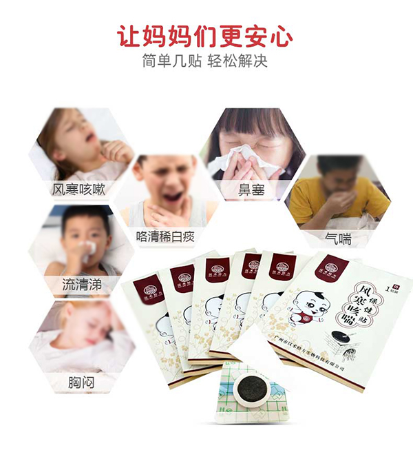 漢術(shù)經(jīng)方風寒咳喘保健貼詳情圖_04.jpg