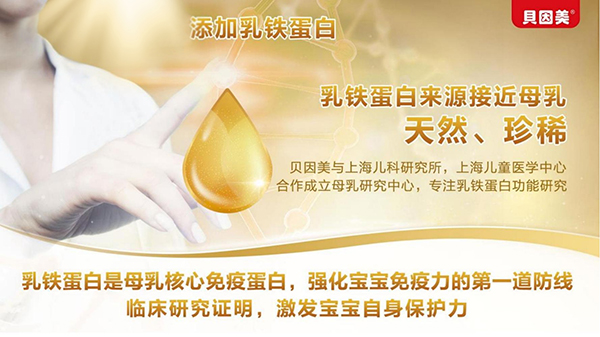 貝因美泊然恩幼兒配方奶粉(12-36月齡,3段)4.jpg