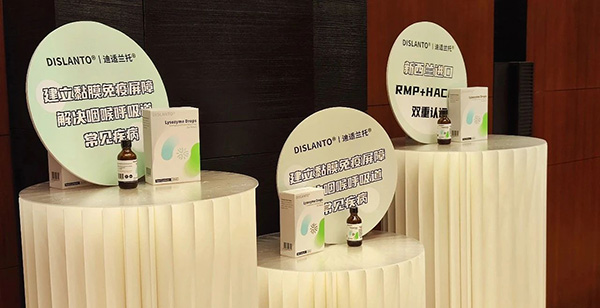 2023年迪適蘭托溶菌酶上市啟動會沈陽站圓滿落幕7.jpg 2023年迪適蘭托溶菌酶上市啟動會沈陽站圓滿落幕7.jpg