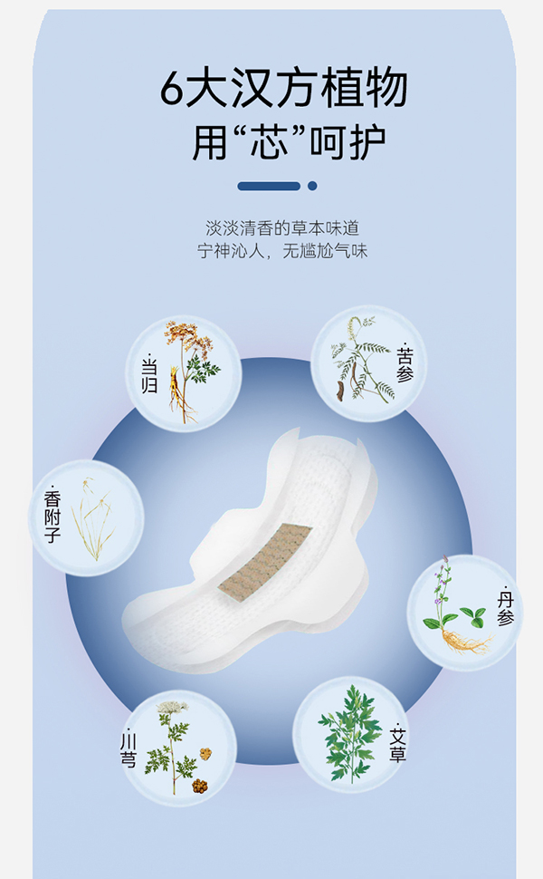 漢方草本衛生巾加長夜用--6片詳情圖_03.jpg