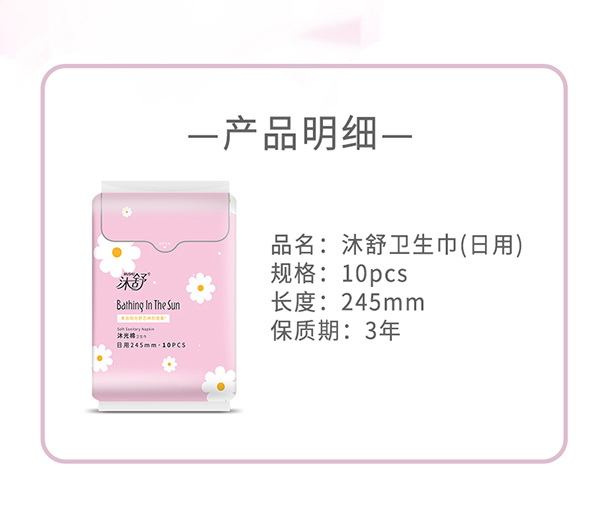沐舒沐光棉衛生巾 日用_07.jpg