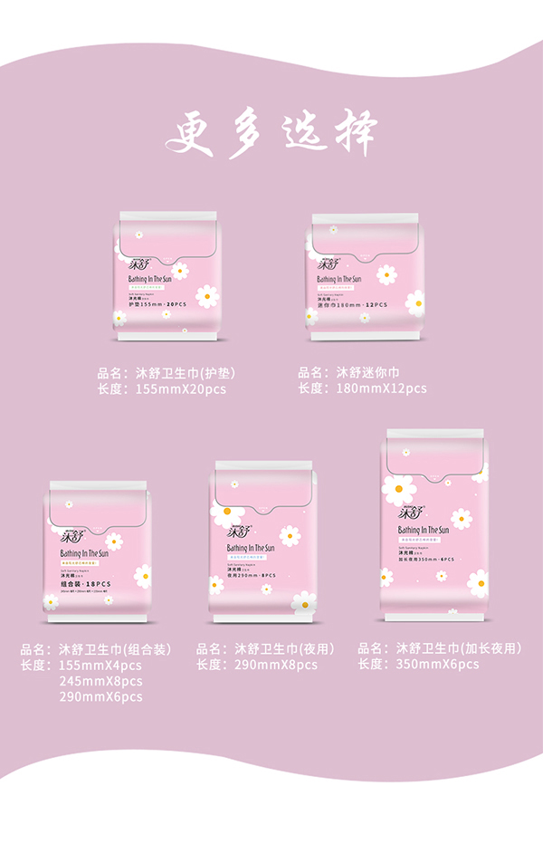 沐舒沐光棉衛生巾 日用_18.jpg