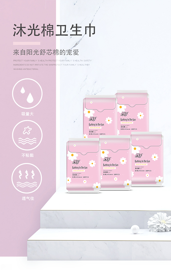 沐舒沐光棉衛生巾 日用_01.jpg