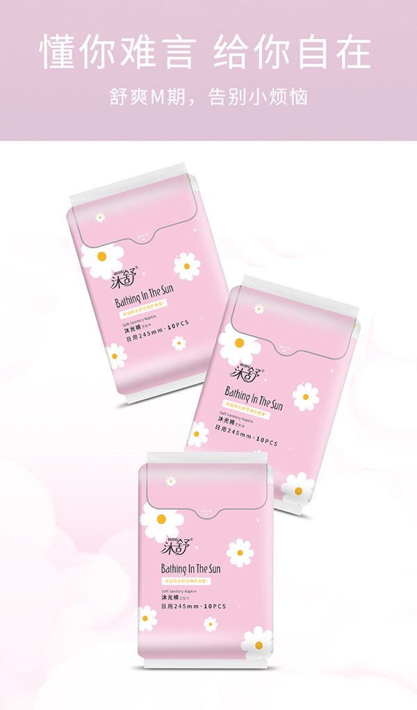 沐舒沐光棉衛生巾 日用_06.jpg
