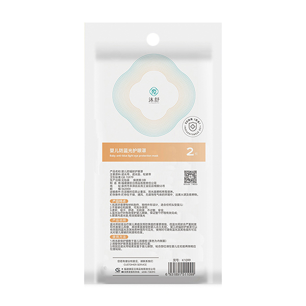 沐舒防藍(lán)光眼罩--2枚