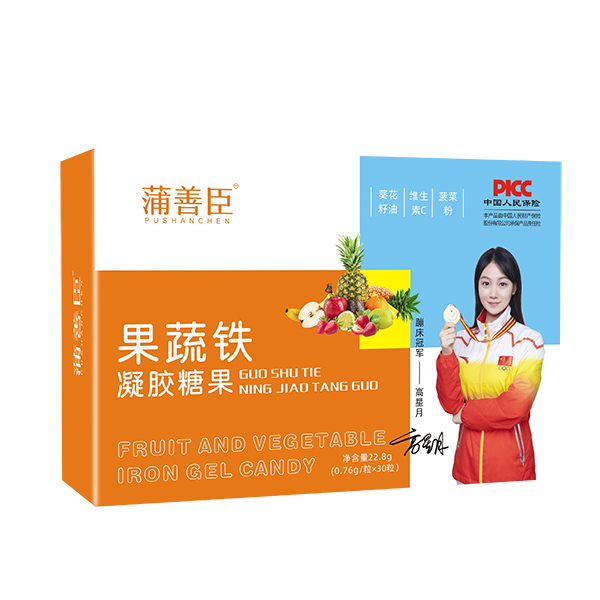 蒲善臣果蔬鐵凝膠糖果.jpg 蒲善臣果蔬鐵凝膠糖果.jpg