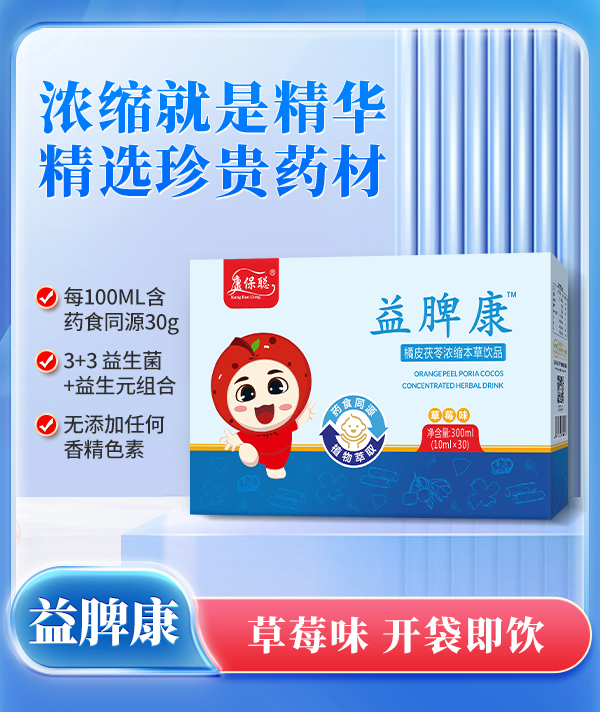 康保聰益脾康本草飲品.jpg 康保聰益脾康本草飲品.jpg