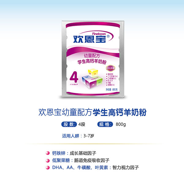 歡恩寶幼童配方學生高鈣羊奶.jpg 歡恩寶幼童配方學生高鈣羊奶.jpg