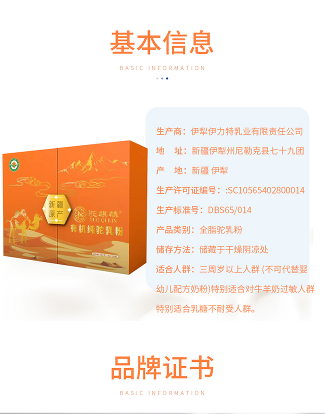 駝麒麟有機(jī)純駝乳粉詳情_(kāi)08.jpg