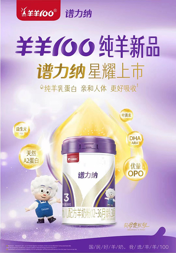 譜力納配方羊奶粉.jpg 譜力納配方羊奶粉.jpg