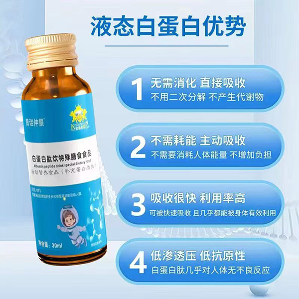 金盾愛嬰白蛋白肽口服小液分子活性肽2.jpg