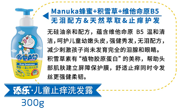 添樂兒童止癢洗發露.png 添樂兒童止癢洗發露.png