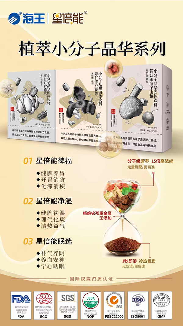 海王星倍能小分子晶華藥食同源02.jpg 海王星倍能小分子晶華藥食同源02.jpg