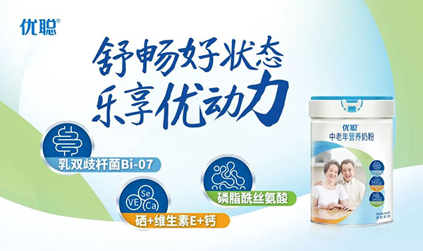 優聰中老年營養奶粉.png 優聰中老年營養奶粉.png