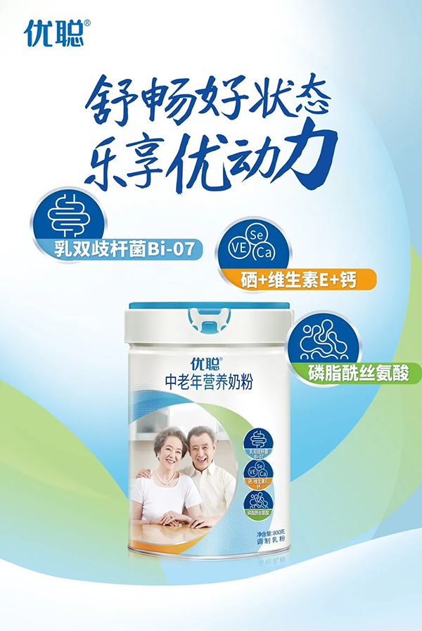 優聰中老年營養奶粉1.png 優聰中老年營養奶粉1.png
