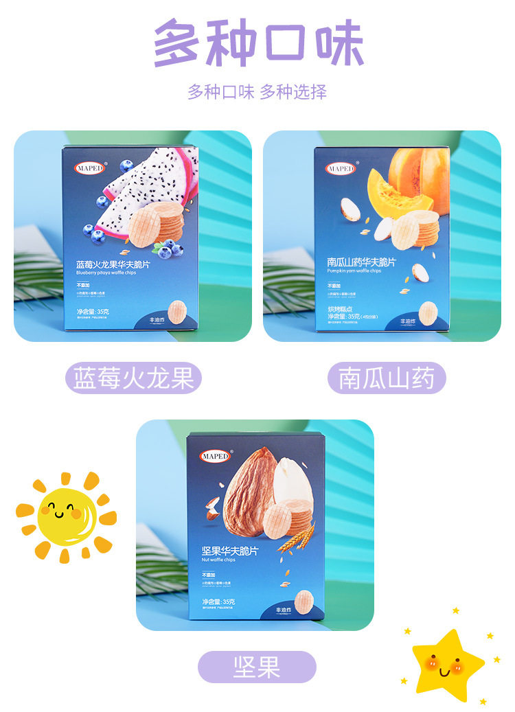 果蔬華夫脆片 (5).jpg