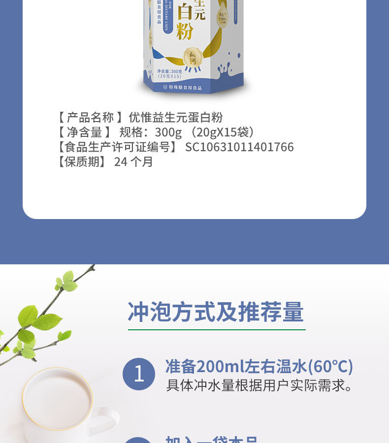 優(yōu)惟益生元蛋白粉詳情 (12).jpg