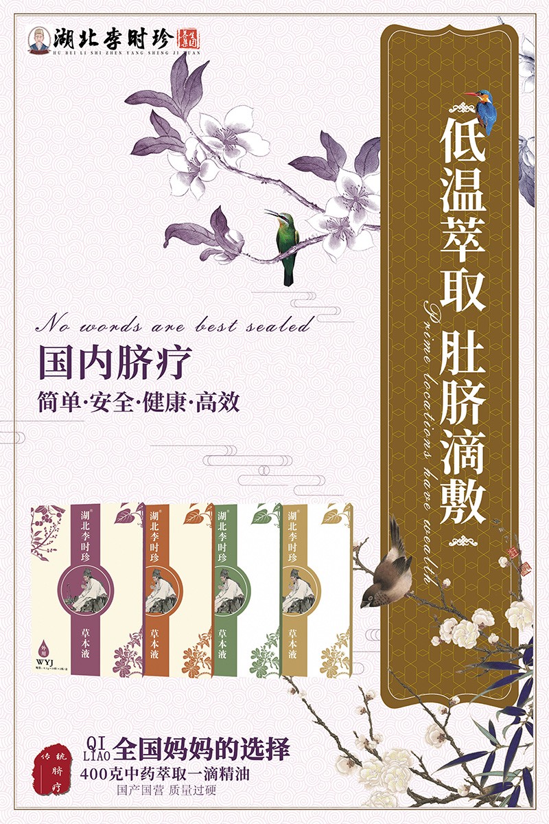 湖北李時珍草本液海報04.jpg