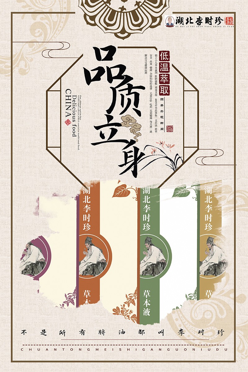 湖北李時珍草本液海報03.jpg
