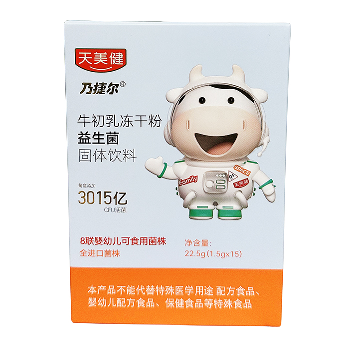 天美健乃捷爾牛初乳凍干粉益生菌.jpg 天美健乃捷爾牛初乳凍干粉益生菌.jpg