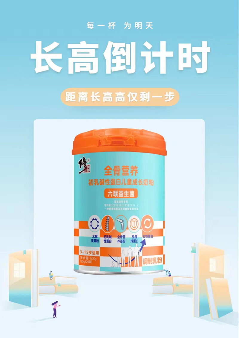 修正全骨營(yíng)養(yǎng)初乳堿性蛋白兒童成長(zhǎng)奶粉02.jpg 修正全骨營(yíng)養(yǎng)初乳堿性蛋白兒童成長(zhǎng)奶粉02.jpg